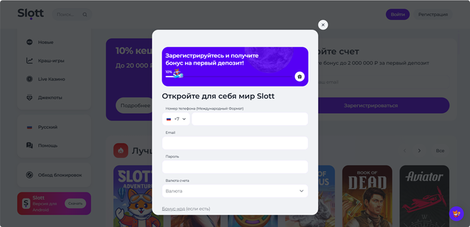 Регистрация на сайте Slott Casino
